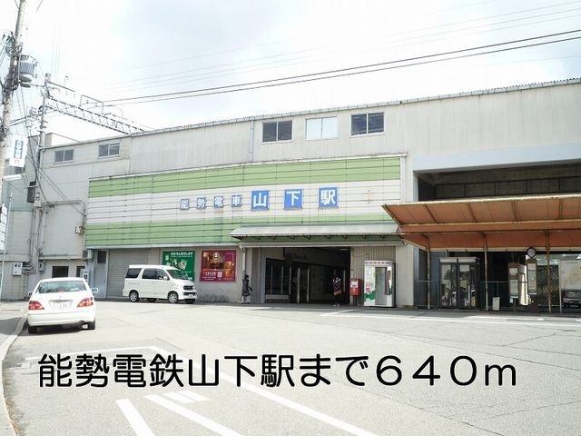 能勢電鉄山下駅