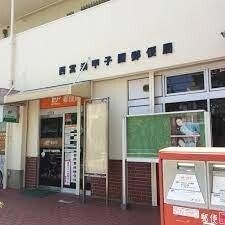 西宮浜甲子園郵便局
