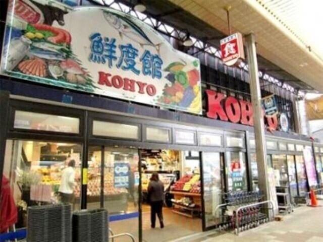 コーヨー鮮度館園田店