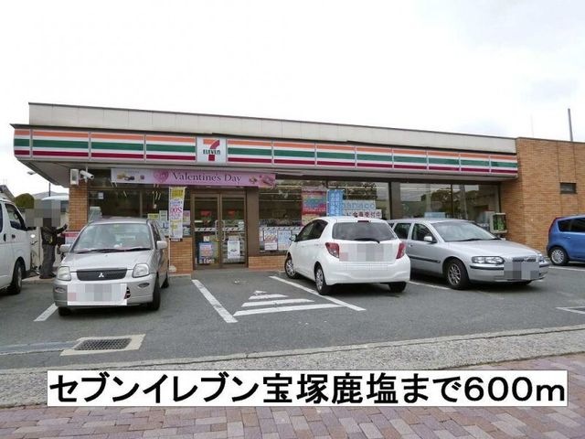 セブンイレブン宝塚鹿塩