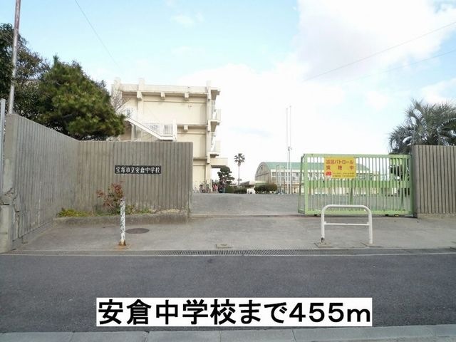 安倉中学校