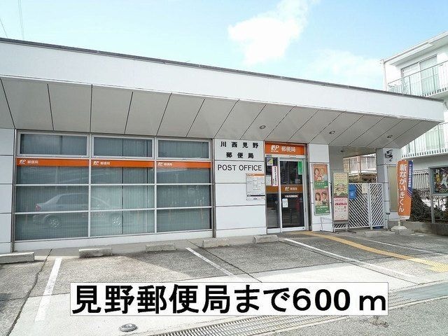 見野郵便局