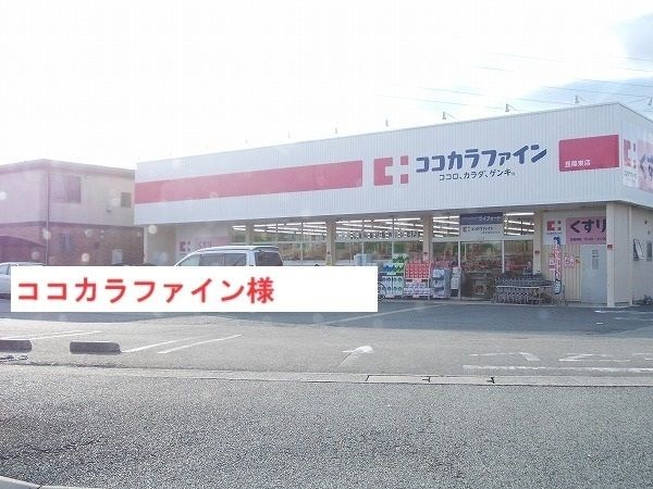 ココカラファイン