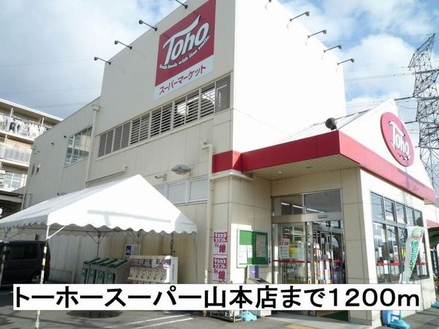 トーホースーパー