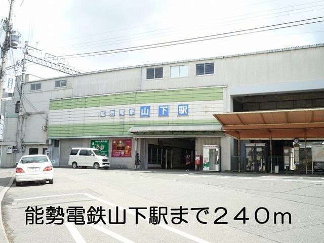 能勢電鉄山下駅