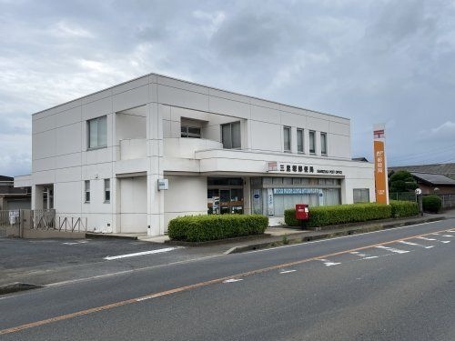 三里塚郵便局