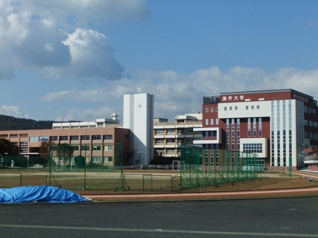 写真：美作大学