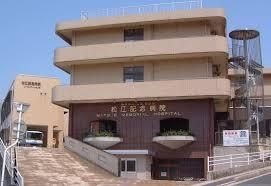 医療法人社団創健会 松江記念病院