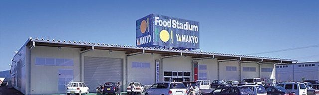 写真：フードスタジアム山京