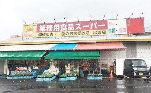 業務用食品スーパー 出雲店