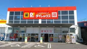 ダイレックス　松江店
