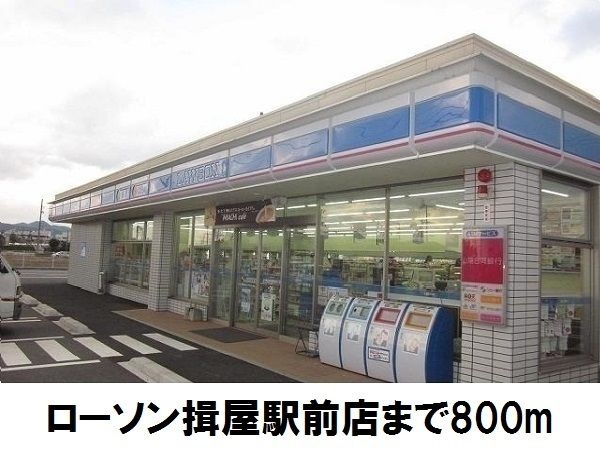 ローソン 揖屋駅前店