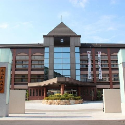 岡山商科大学