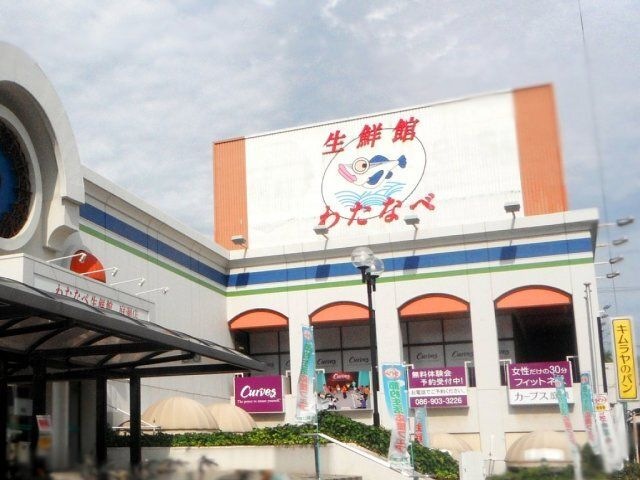 わたなべ生鮮館 庭瀬店