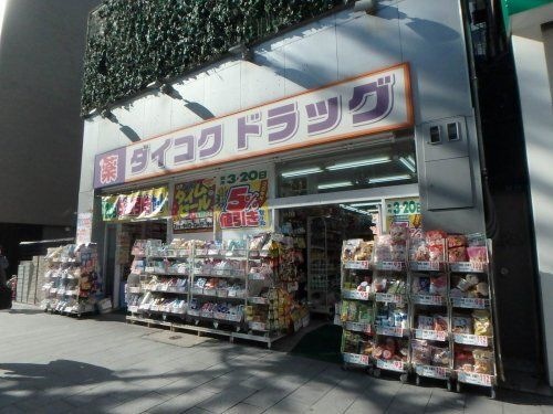 ダイコクドラッグ 淀屋橋店