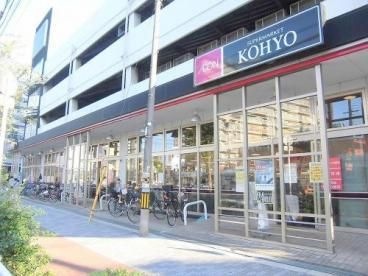 KOHYO(コーヨー) 鷺洲店