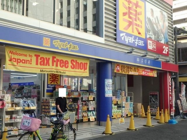 写真:薬マツモトキヨシ 上本町店