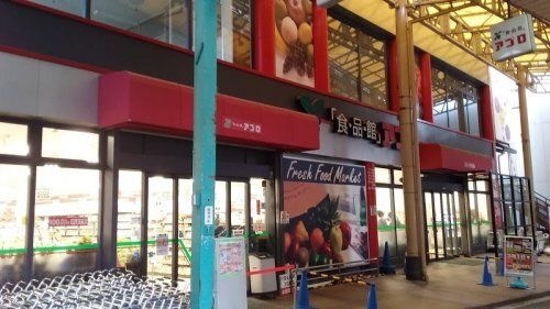 食品館アプロ 木川店