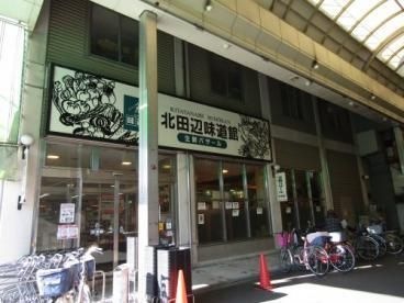 北田辺公設味道館