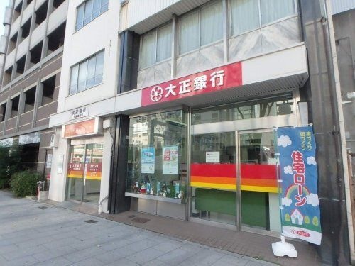 大正銀行 大阪北支店