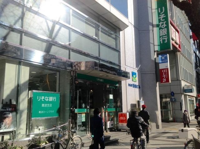りそな銀行難波支店