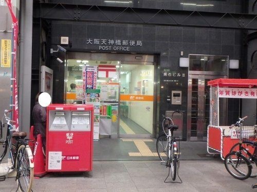 大阪天神橋郵便局