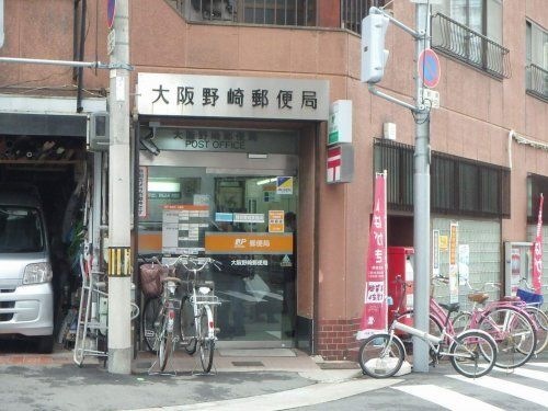 大阪野崎郵便局