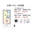 中津ハイツの間取図