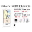 中津ハイツ家電プランの間取図