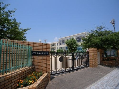 神戸市立垂水小学校