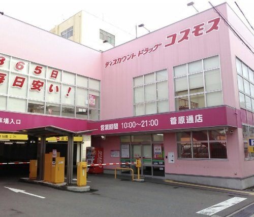 ドラッグストアコスモス 菅原通店