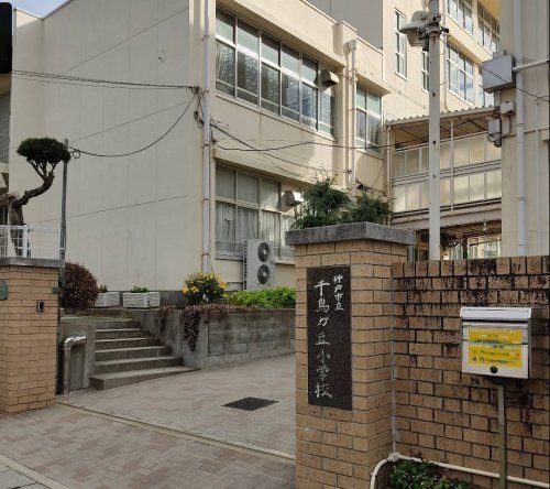 神戸市立千鳥が丘小学校