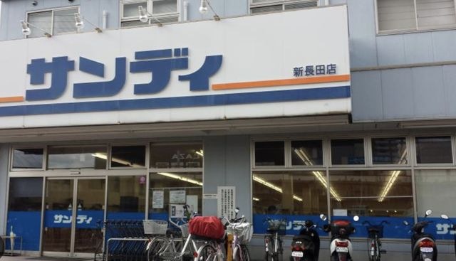 サンディ 長田菅原店
