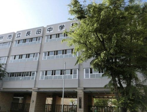 神戸市立長田中学校