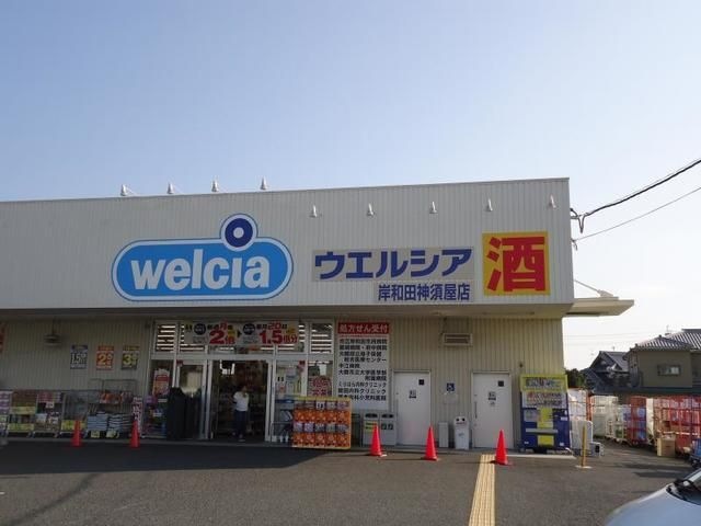 ウエルシア岸和田神須屋店