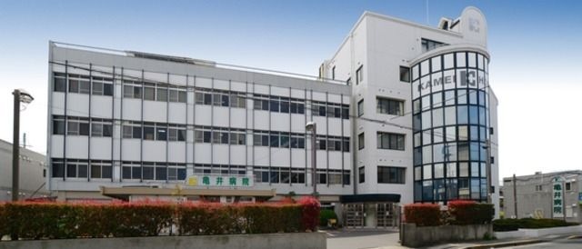 医療法人亀井会亀井病院