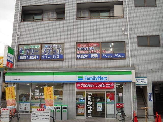 ファミリーマート久米田駅前店