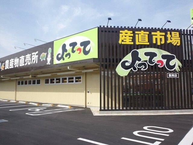 産直市場よってって阪南店