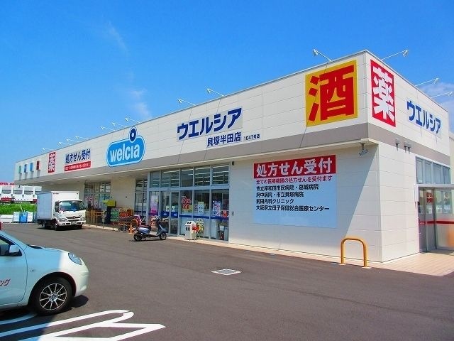 ウエルシア貝塚半田店