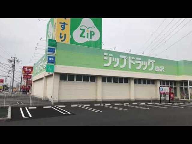 写真：ジップドラッグ内原店