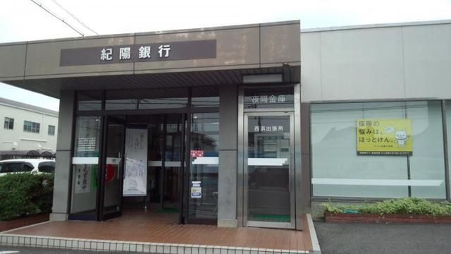 紀陽銀行西浜出張所