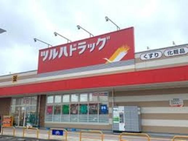 ツルハドラッグ和歌山直川店
