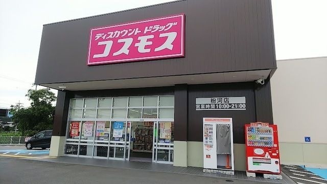 ディスカウントドラッグコスモス粉河店