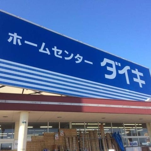 DCMダイキ和歌山北バイパス店