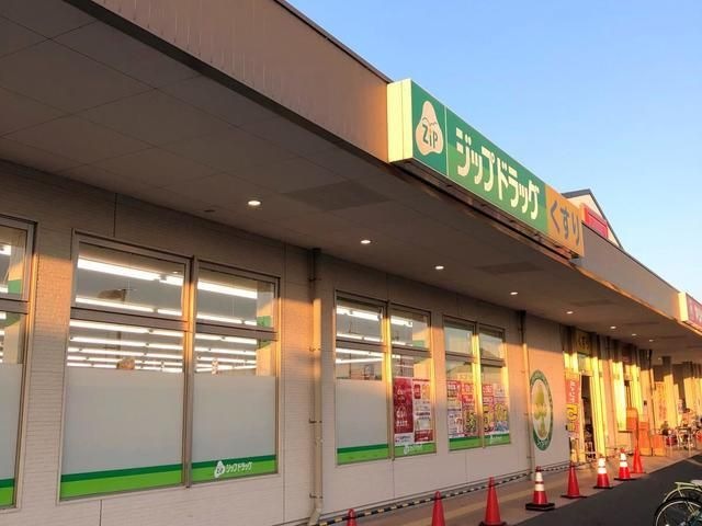 ジップドラッグ西庄店