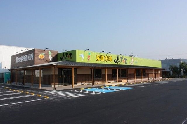 産直市場よってって狐島店