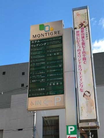 モンティグレ