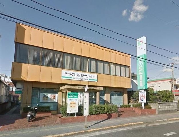 きのくに信用金庫宮前支店