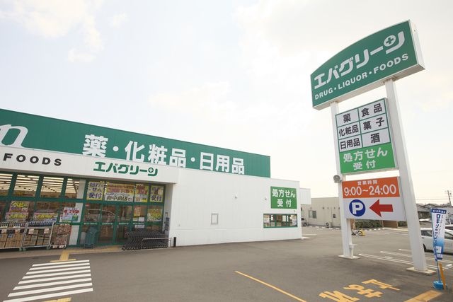 エバグリーン新中島店