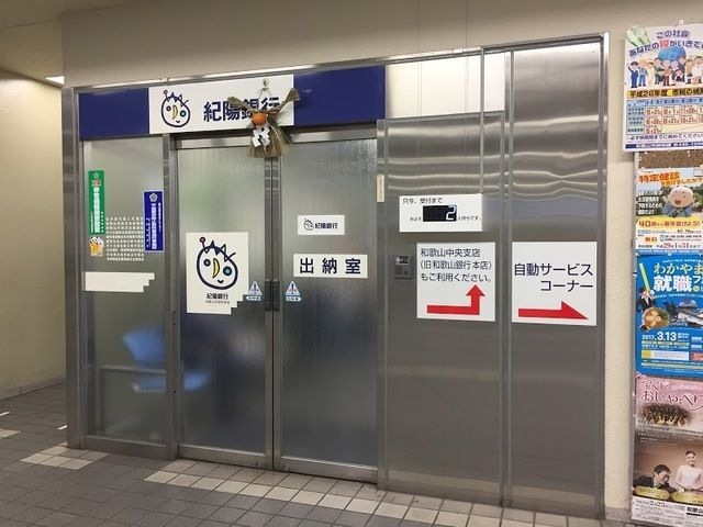 写真：紀陽銀行和歌山市役所支店